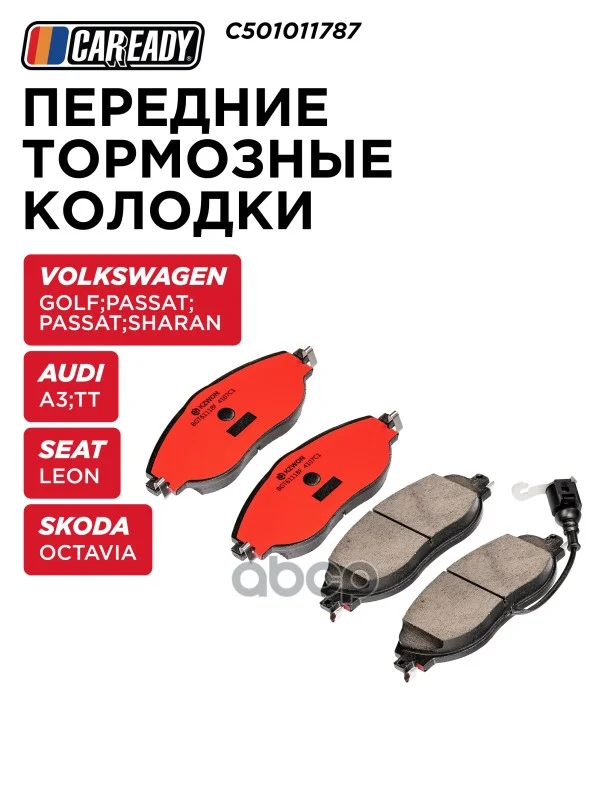 Колодки тормозные VAG A3/KODIAQ/GOLF перед. - изображение 1