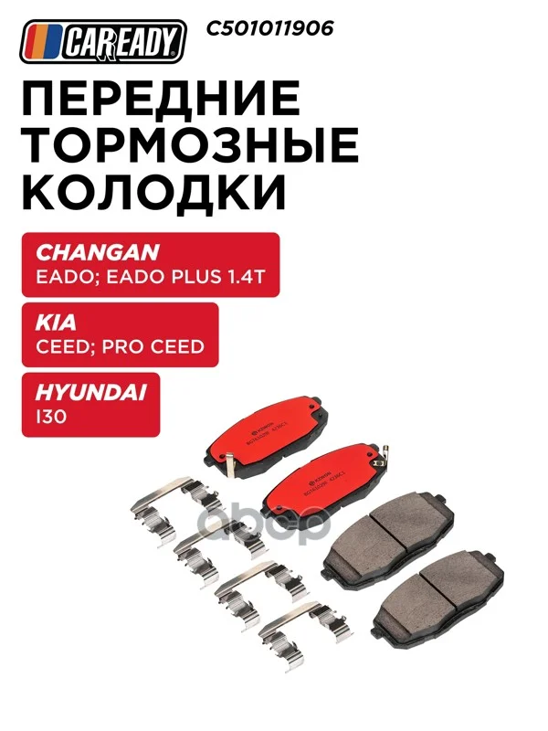 Колодки тормозные HYUNDAI/KIA I30/CEED перед. - изображение 1