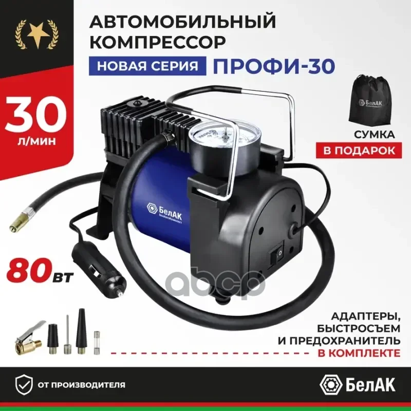 Компрессор для накачки шин ПРОФИ-30, БАК99175 - миниатюра 2