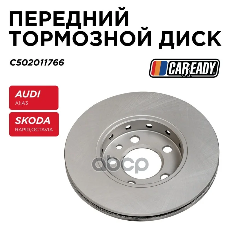 Диск тормозной VAG A3/OCTAVIA/POLO перед. - изображение 1