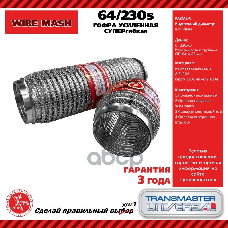 Гофра глушителя усиленная СУПЕРГИБКАЯ WireMesh - изображение 1