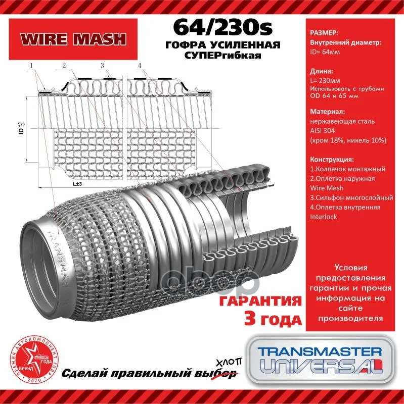 Гофра глушителя усиленная СУПЕРГИБКАЯ WireMesh - миниатюра 2
