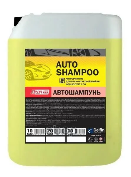 3TON Шампунь для бесконтактной мойки 10л. PRO-10 - изображение 1