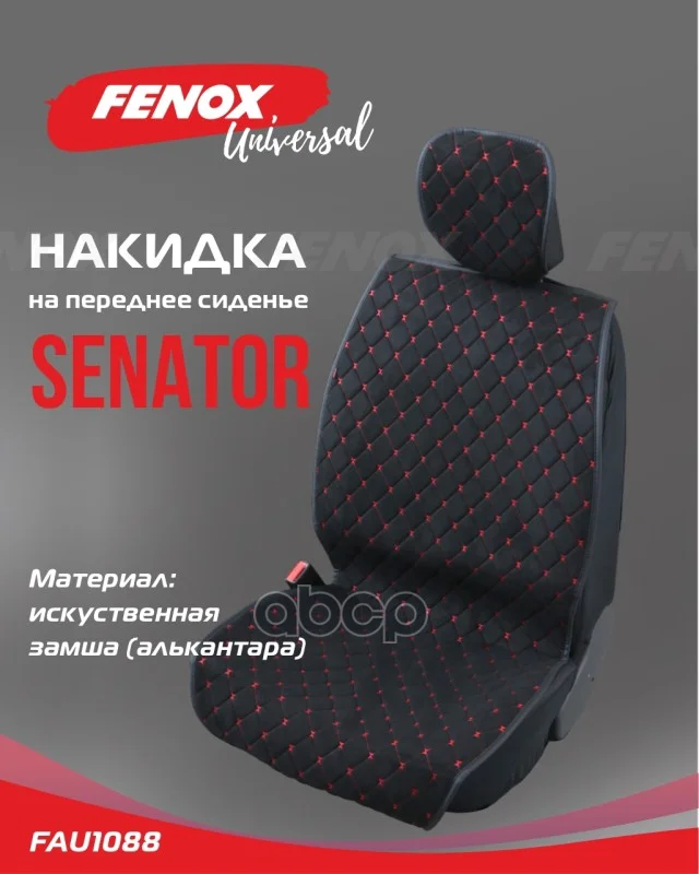 Накидка на переднее сиденье Senator искуственная - изображение 1