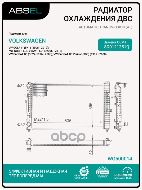 Радиатор системы охлаждения WG500014 ABSEL - изображение 1