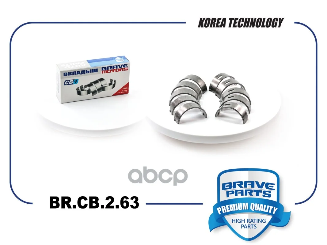 Вкладыши коренные BR.CB.2.63 STD 050105561 Skoda - изображение 1