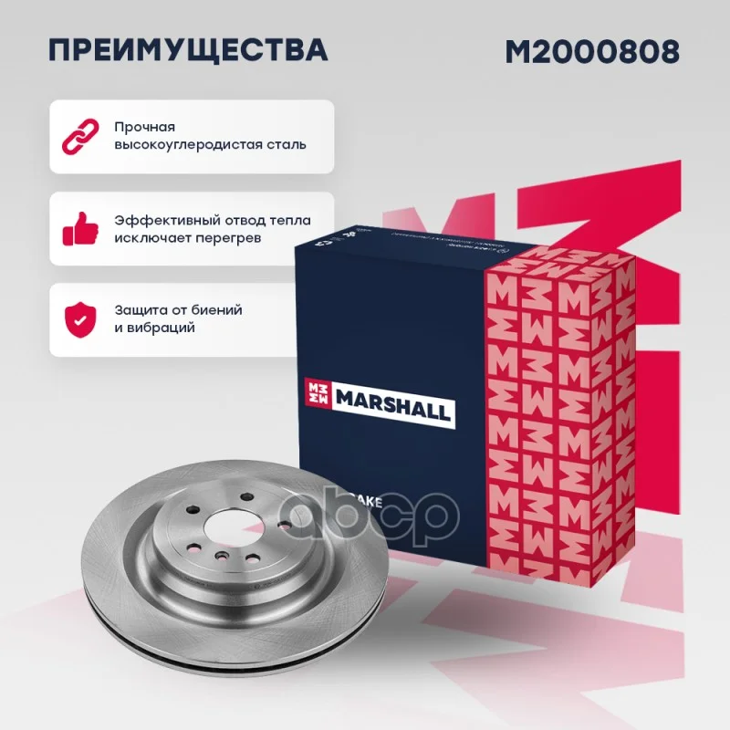 Диск тормозной MB GLE W166 задн. M2000808 MARSHALL - миниатюра 2