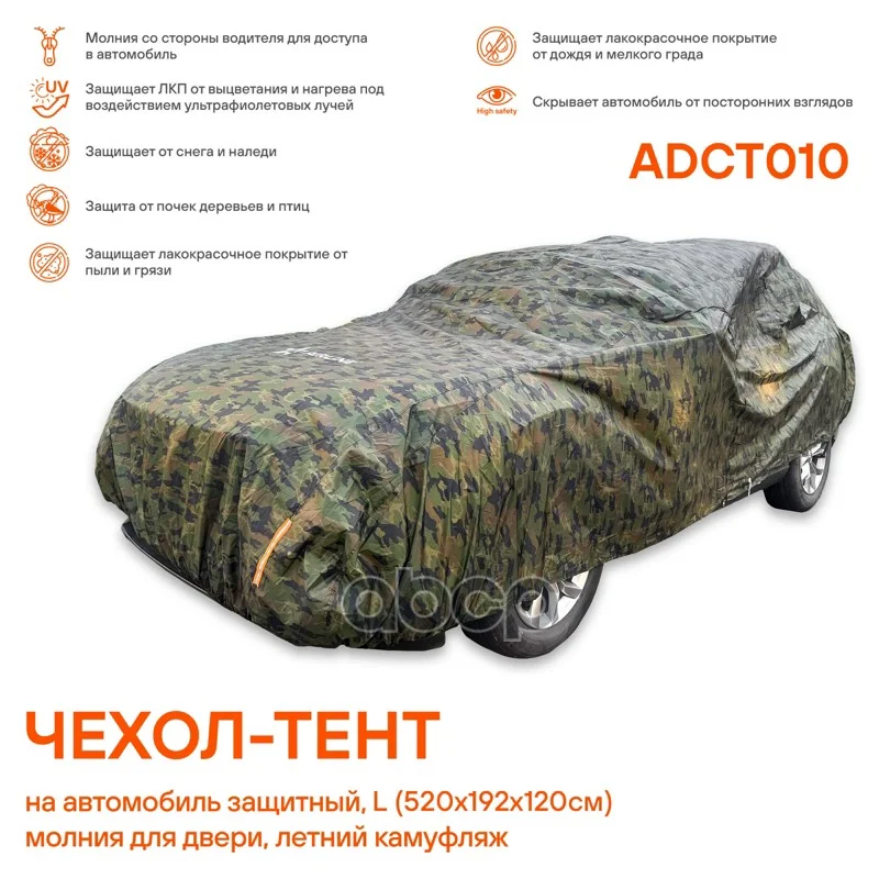 Чехол-тент на автомобиль защитный, L - миниатюра 2