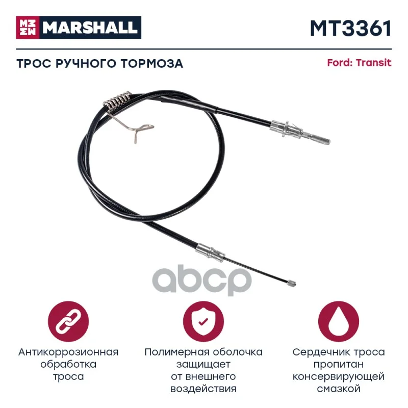 Трос ручного тормоза Opel Astra G, н 04- (MT8313) - изображение 1