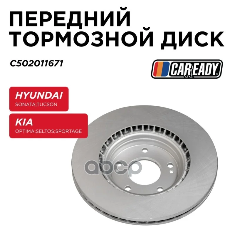 Диск тормозной HYUNDAI/KIA SONATA/OPTIMA перед. - изображение 1