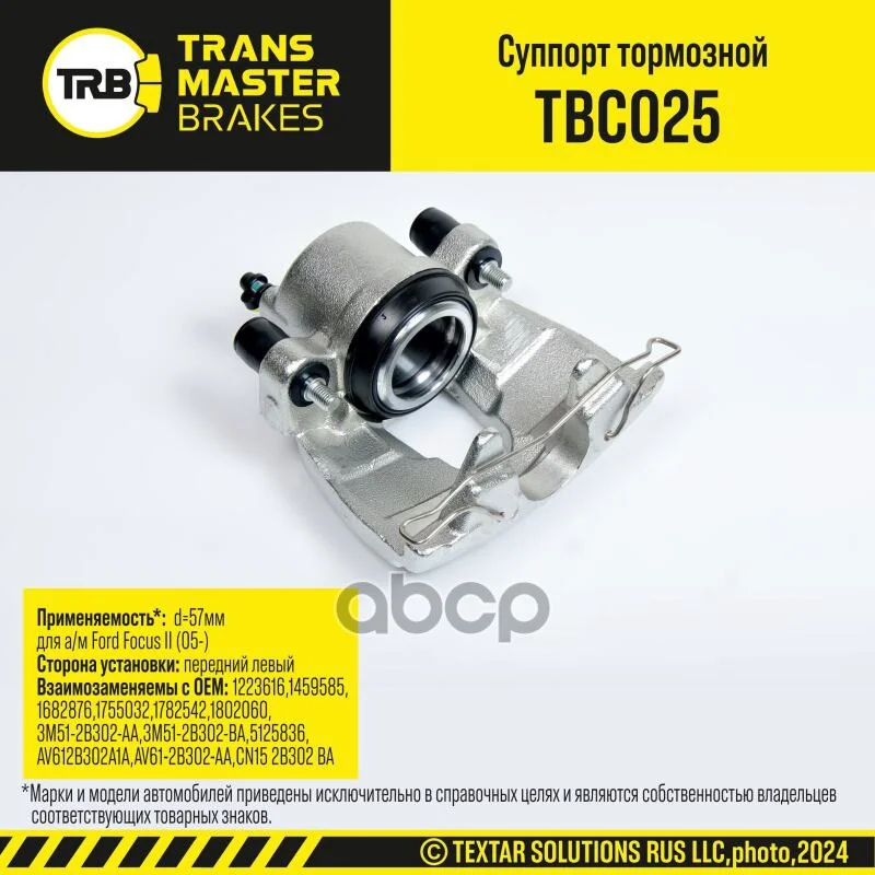 Transmaster Суппорт тормозной передний левый - миниатюра 2