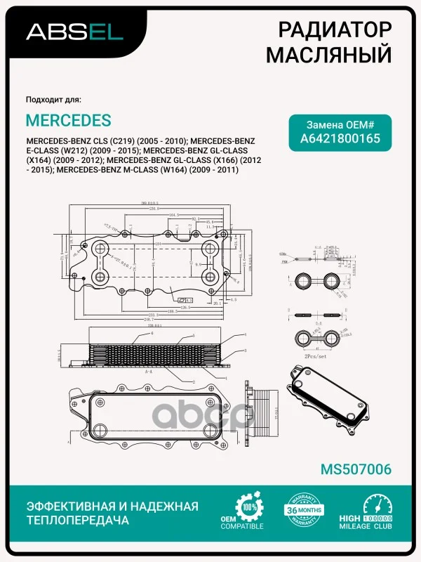 Радиатор масляный MS507006 ABSEL - изображение 1