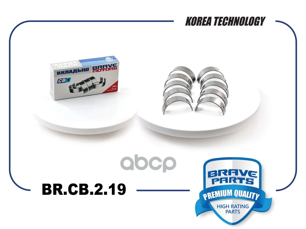 Вкладыши коренные STD Duster, Kaptur BRCB219 BRAVE - изображение 1