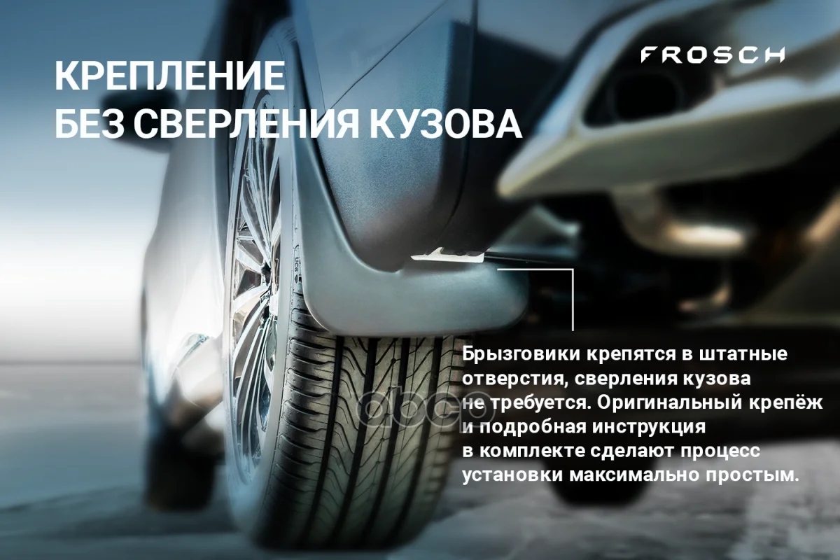 Брызговики OMODA S5 22- перед. (компл 2 шт.) - миниатюра 6