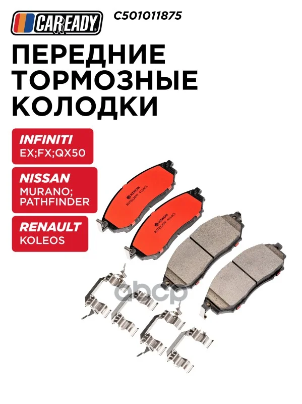 Колодки тормозные INFINITI/NISSAN - изображение 1
