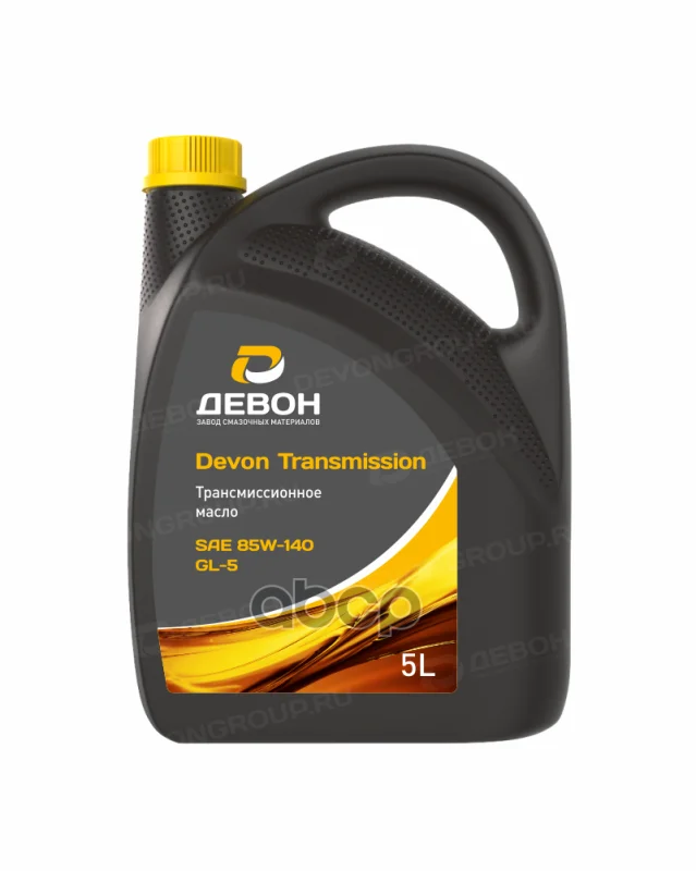 Девон Transmission 85W-140 GL-5 5л 338661662 ДЕВОН - изображение 1
