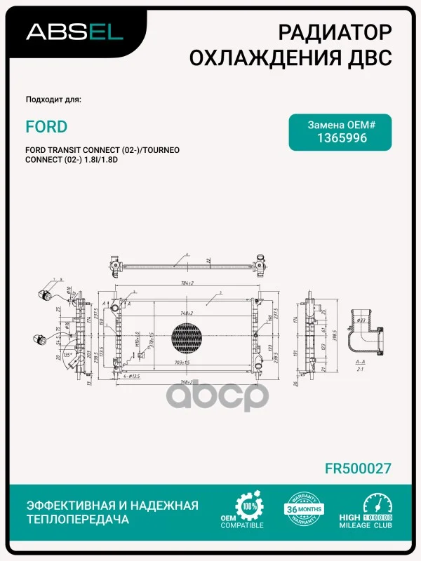 Радиатор системы охлаждения FR500027 ABSEL - изображение 1