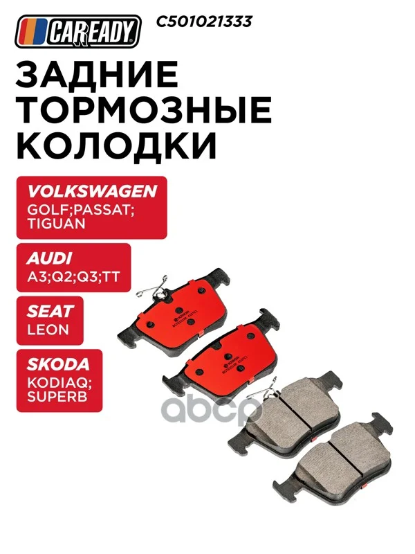 Колодки тормозные VAG A3/KODIAQ/GOLF задн. - изображение 1