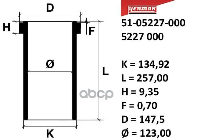 гильза! 123.00mm K=134.92, L=257, H=9.35, D=147.5 - изображение 1
