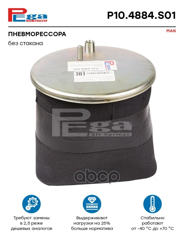 Пневморессора MAN о.н.81436010152 (P10.4884.S01, - изображение 1