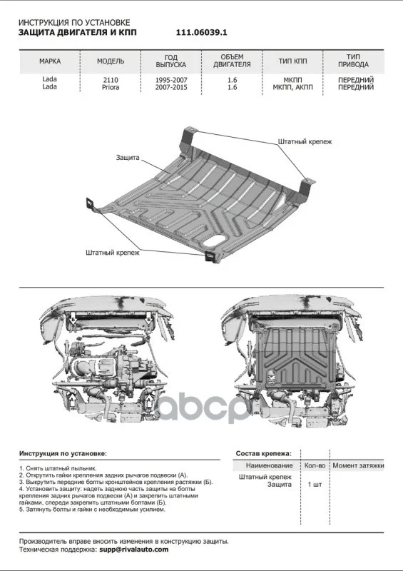 Защита картера и КПП LADA PRIORA (без крепежа) - миниатюра 3