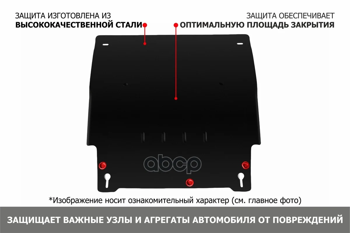 Защита картера MITSUBISHI COLT 08- (крепеж - миниатюра 5
