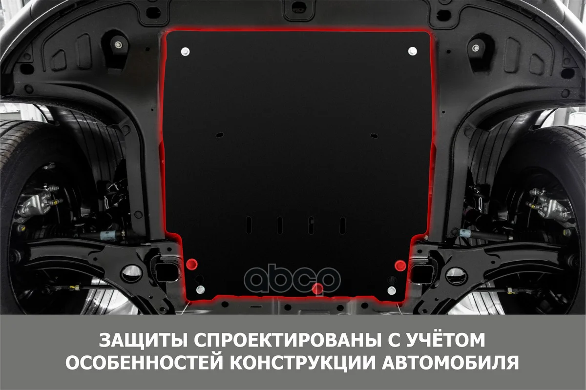 Защита картера MITSUBISHI COLT 08- (крепеж - миниатюра 6