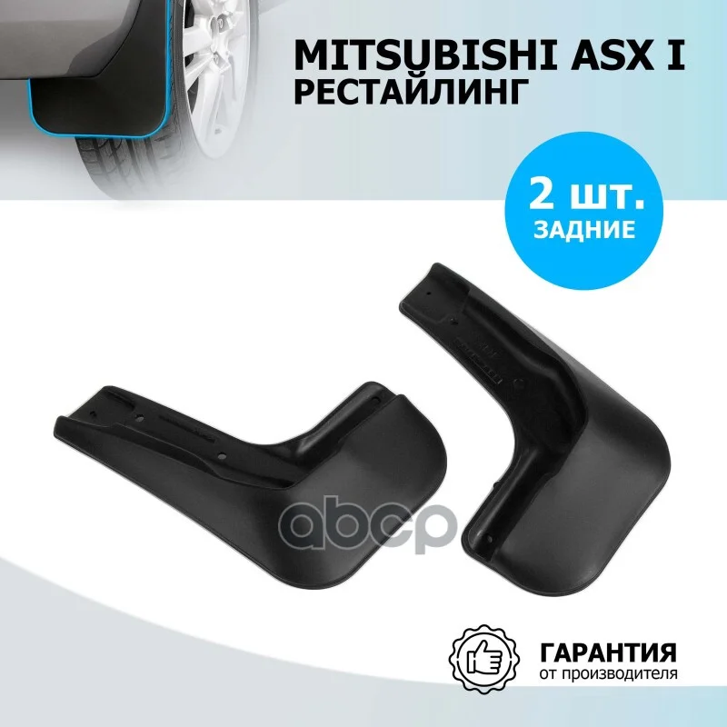 Брызговики MITSUBISHI ASX -20 задн. 24001002 Rival - изображение 1