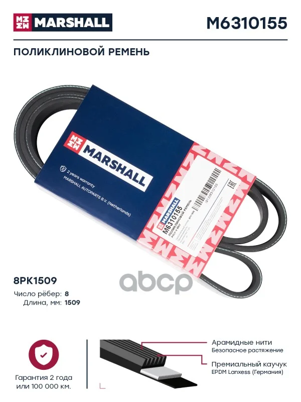 ремень поликлиновой !8PK1509 Scania 114/124 - изображение 1