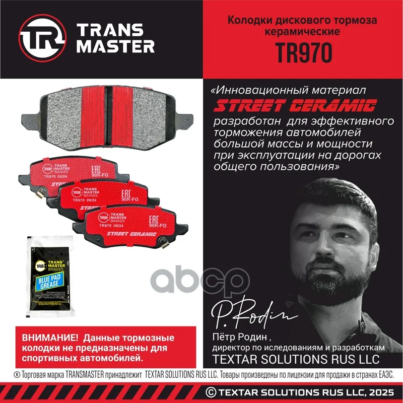 Колодки тормозные TANK 500 21- задн.(керам.) TR970 - миниатюра 2
