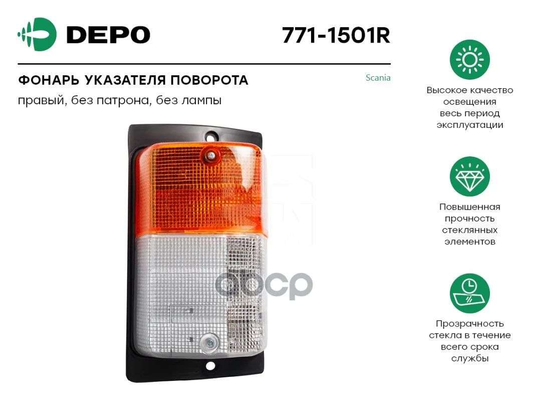 фонарь указателя поворота ! правый в сборе - изображение 1