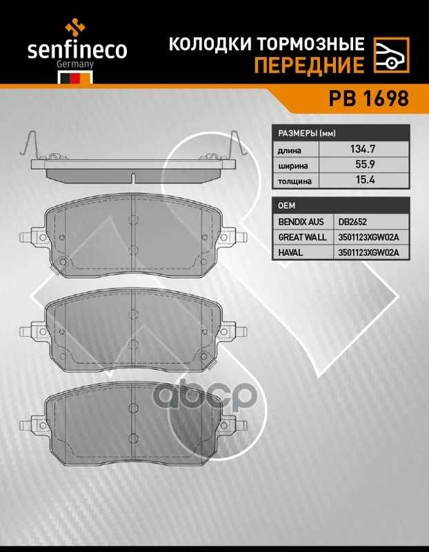 Тормозные колодки дисковые передние HAVAL JOLION - миниатюра 2