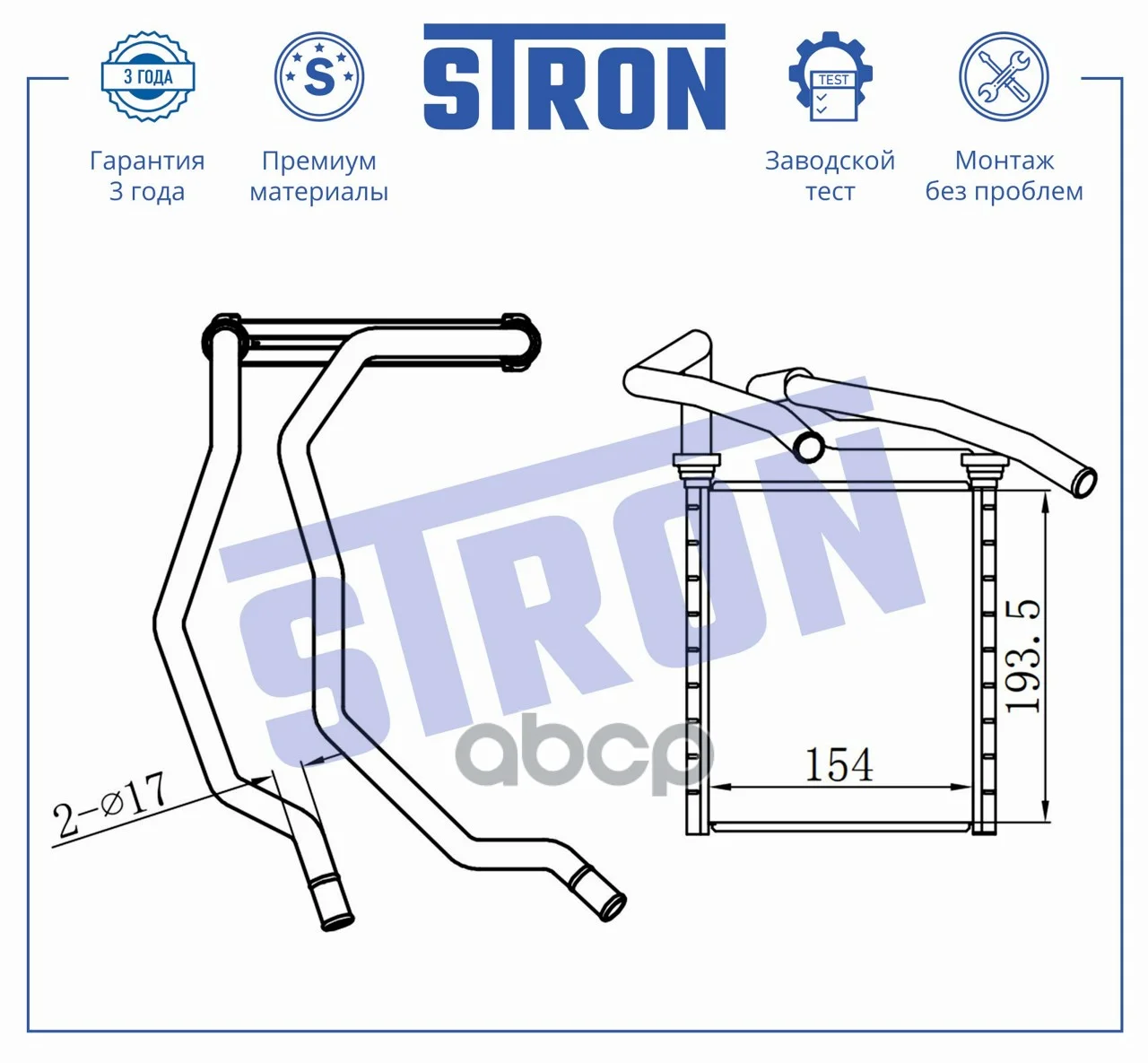 Радиатор отопителя STH0134 STRON - миниатюра 3