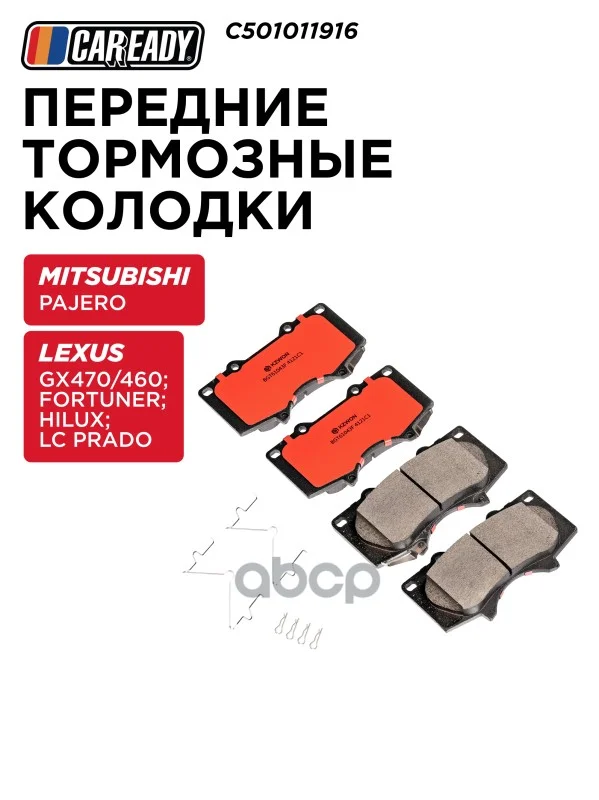 Колодки тормозные LEXUS/TOYOTA GX/LAND CRUISER - изображение 1