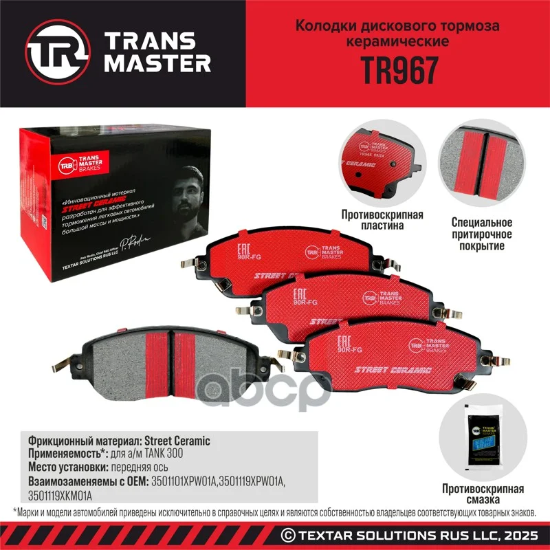 Колодки тормозные TANK 300 23- передн.(керам.) - изображение 1