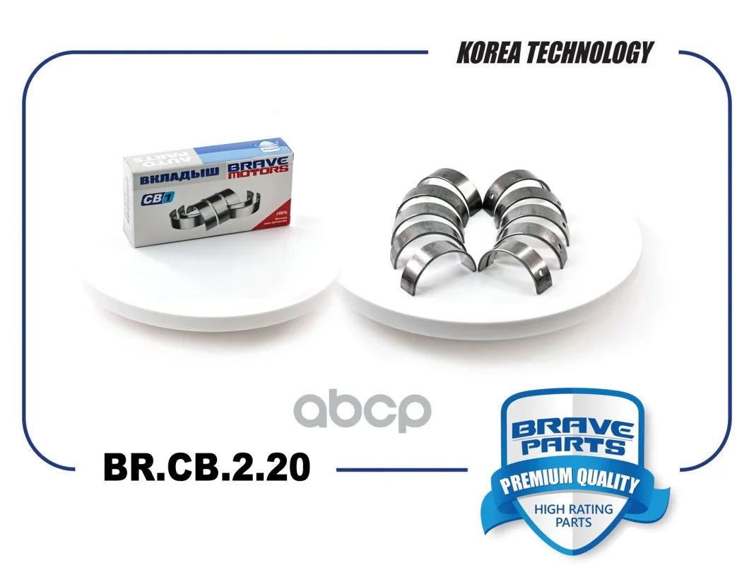 Вкладыши коренные BR.CB.2.20 0,25 7701478839 - изображение 1