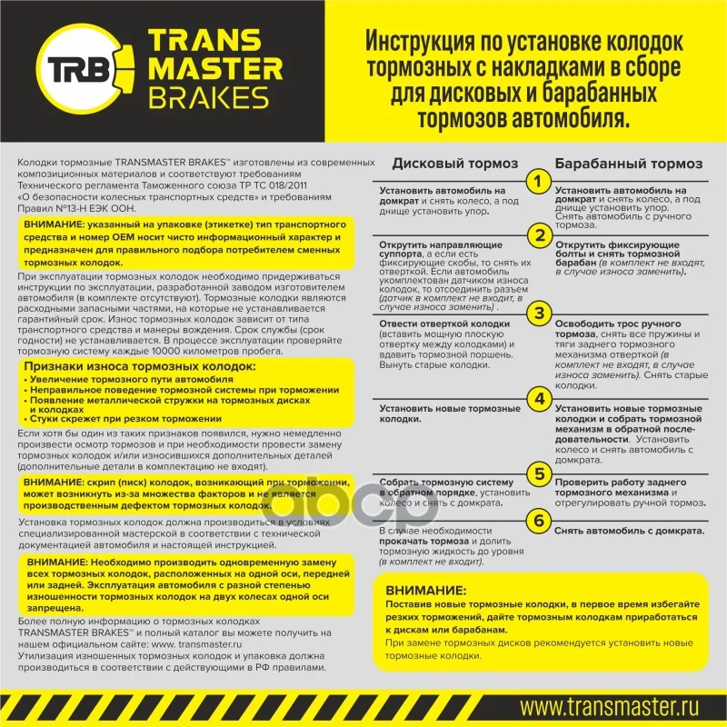 Transmaster Колодки стояночного тормоза Nissan - миниатюра 3