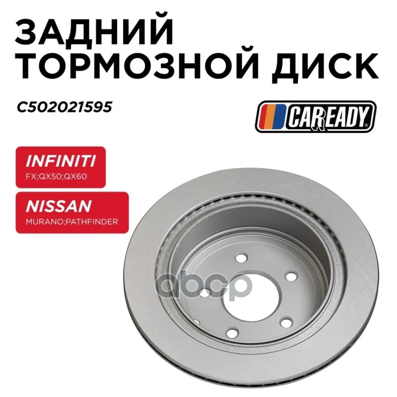 Диск тормозной INFINITI/NISSAN FX/QX/PARTHFINDER - изображение 1
