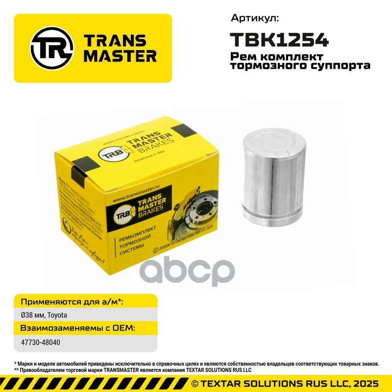 Ремкомплект суппорта TOYOTA 38ММ TBK1254 - изображение 1