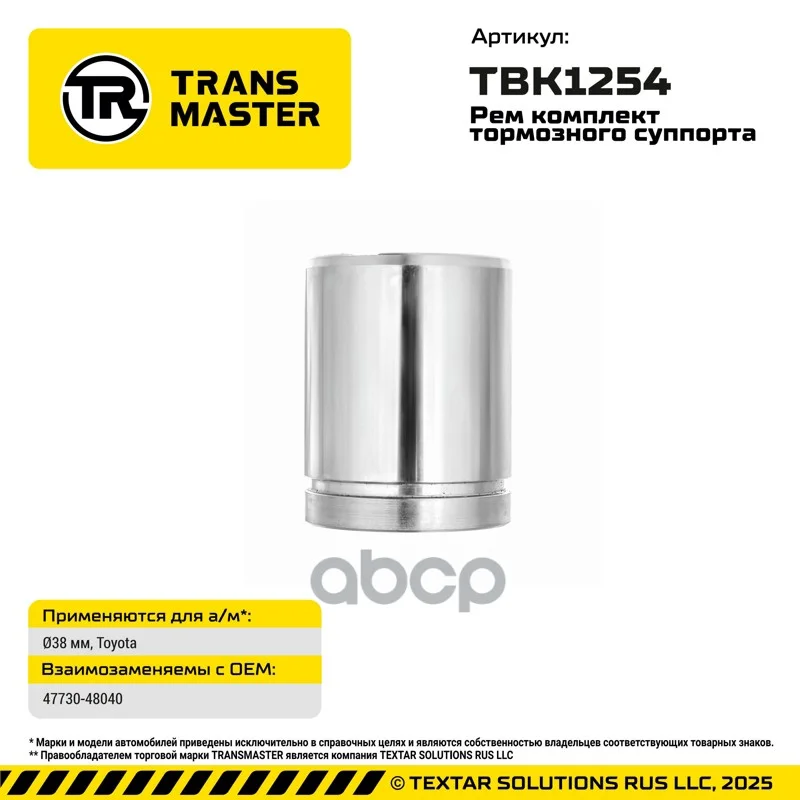 Ремкомплект суппорта TOYOTA 38ММ TBK1254 - миниатюра 2