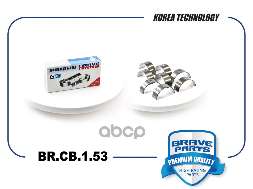 Вкладыши шатунные VAG POLO/RAPID 10- STD BRCB153 - изображение 1