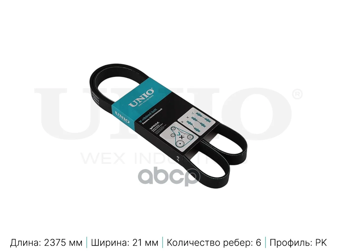 Ремень поликлиновой VW/MB/FORD - изображение 1