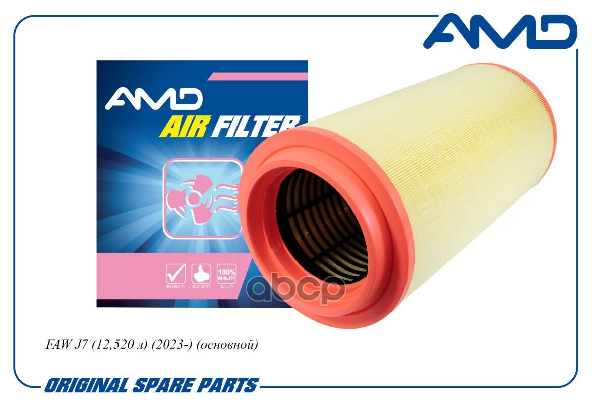 Фильтр воздушный FAW J7 23- AMDFA1128 AMD - изображение 1