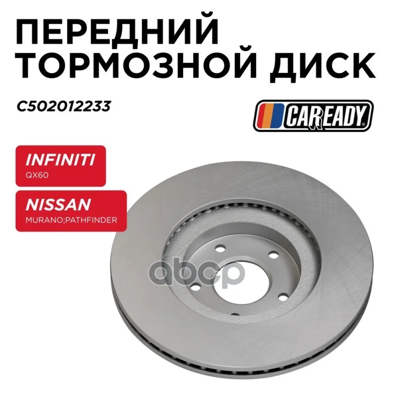 Диск тормозной INFINITI/NISSAN QX60/PARTHFINDER - изображение 1