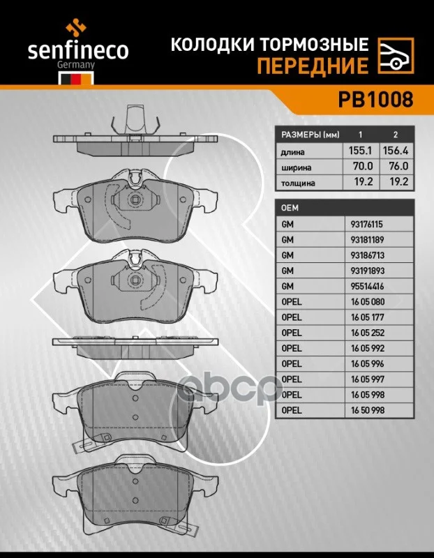 Тормозные колодки дисковые передние OPEL ASTRA G - изображение 1