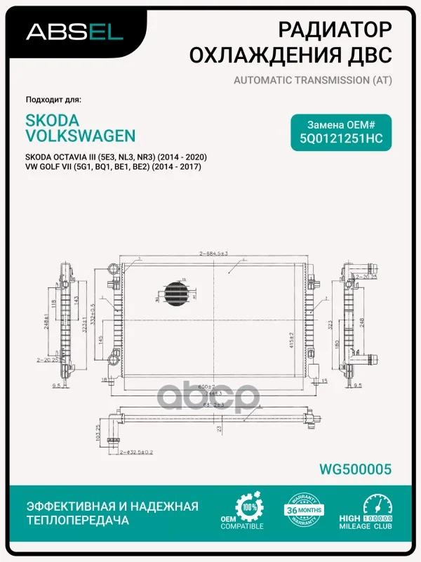 Радиатор системы охлаждения WG500005 ABSEL - изображение 1