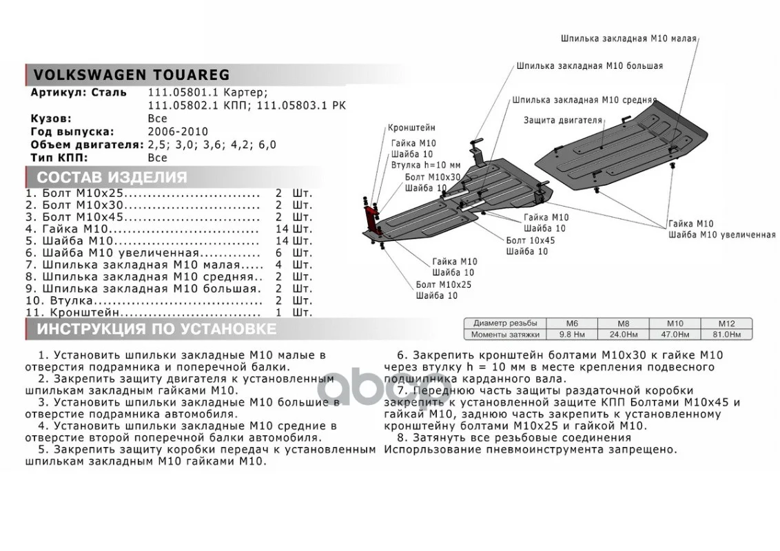 Защита VW TOUAREG 06- 2.5/3.0/3.6/4.2/6.0 КПП - миниатюра 2