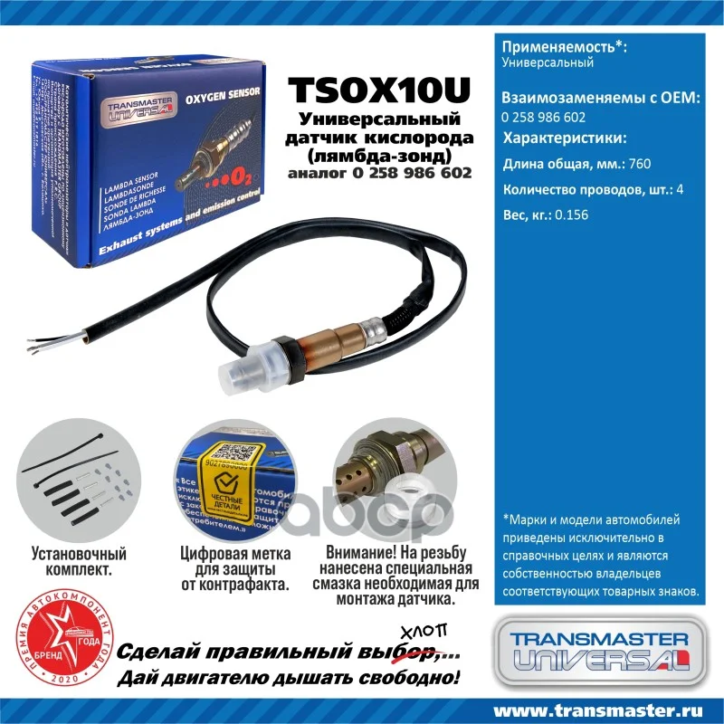 Датчик кисл. универсальный (аналог 0 258 986 602) - изображение 1