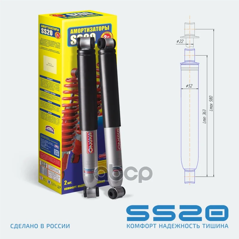 Амортизатор передний, задний масляный SS20 ГАЗ - изображение 1