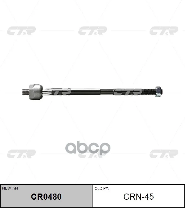 Тяга рулевая CRN45 CTR - изображение 1